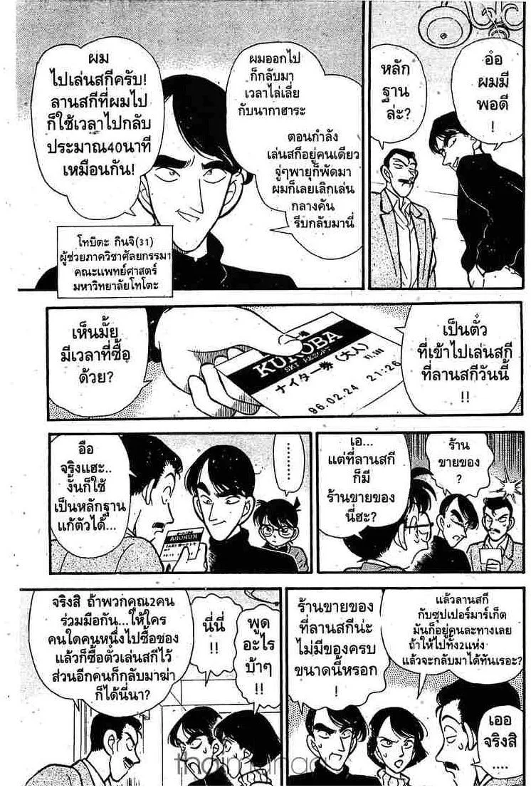 Detective Conan - หน้า 11