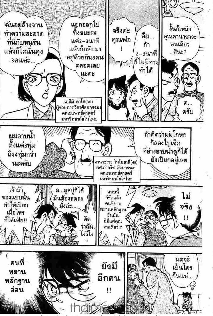 Detective Conan - หน้า 12