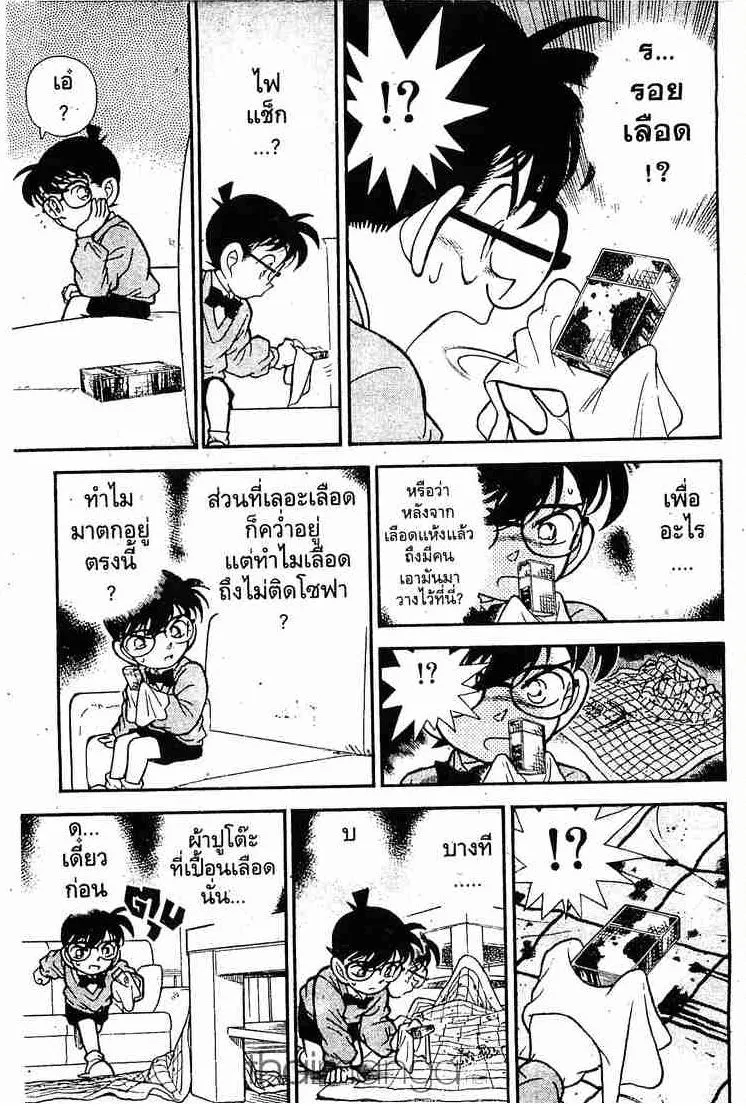 Detective Conan - หน้า 13