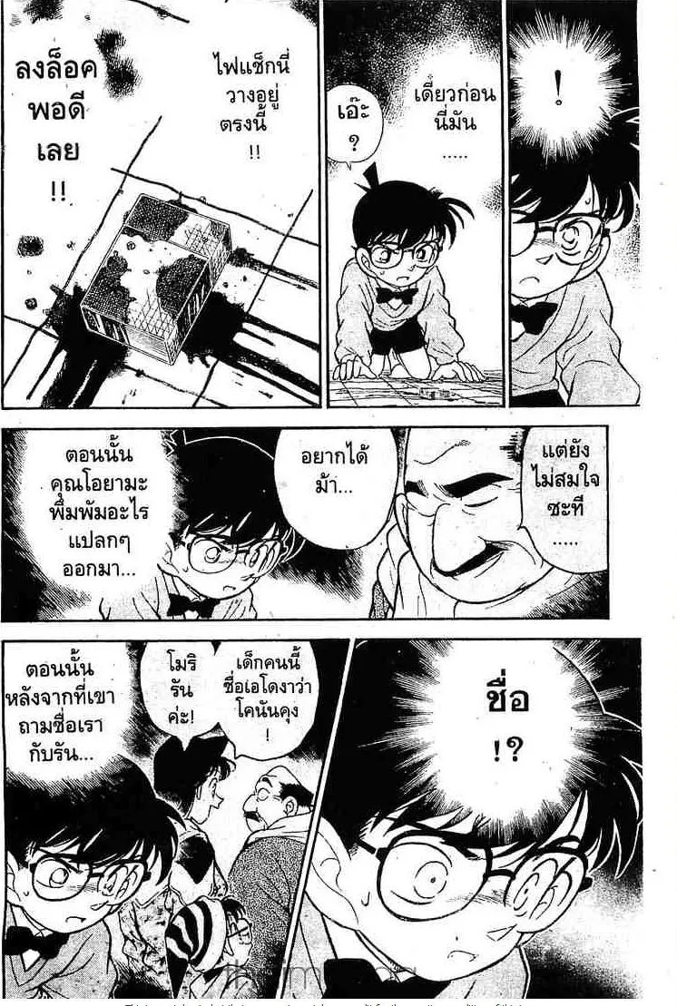 Detective Conan - หน้า 14