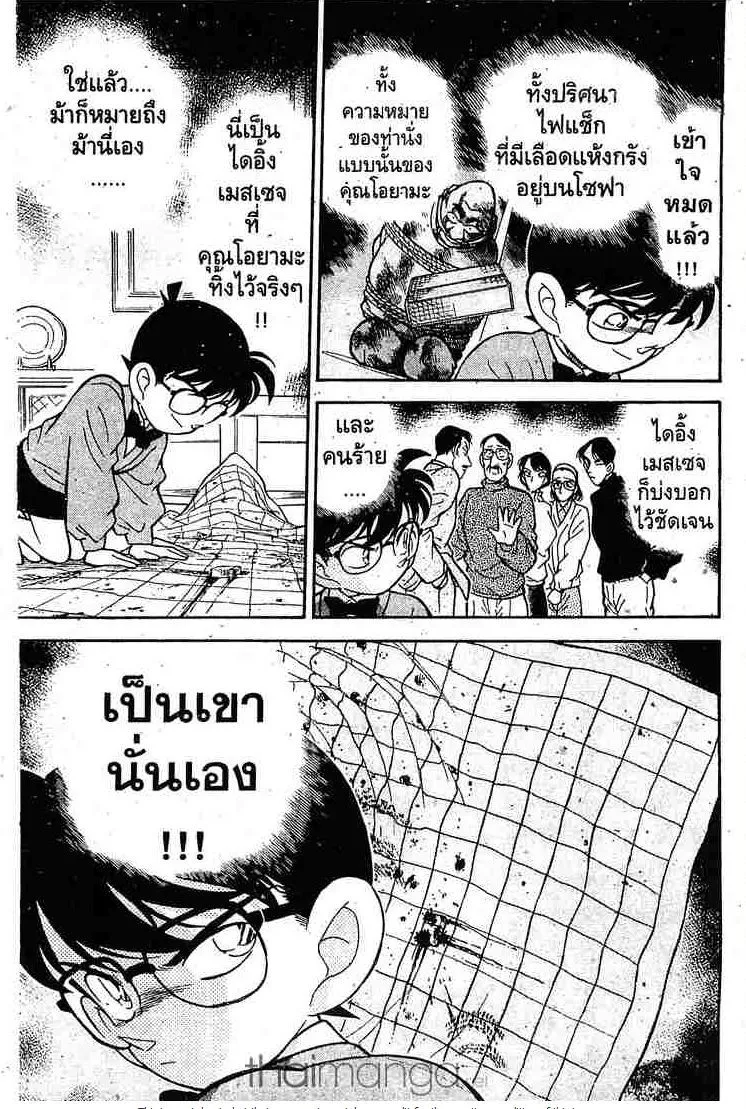 Detective Conan - หน้า 15