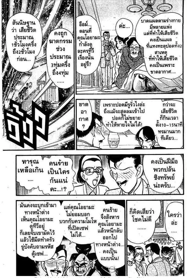 Detective Conan - หน้า 7