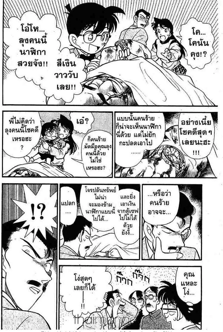 Detective Conan - หน้า 8