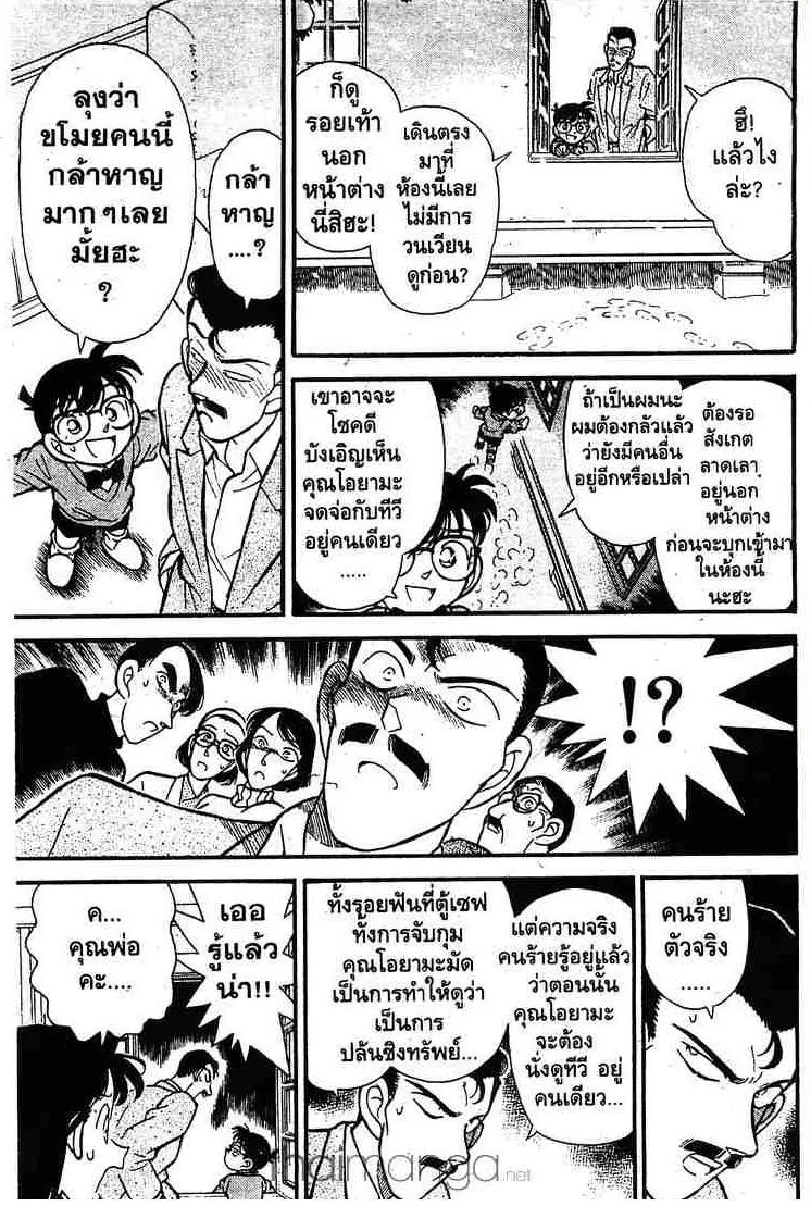 Detective Conan - หน้า 9