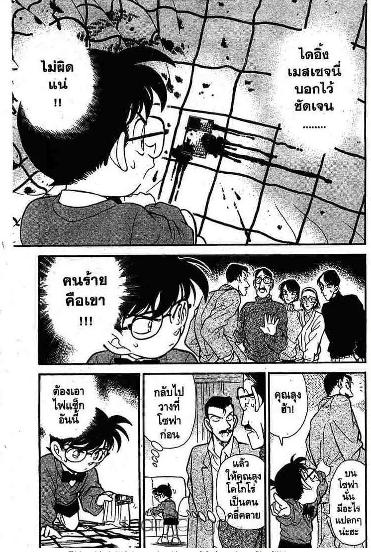 Detective Conan - หน้า 1