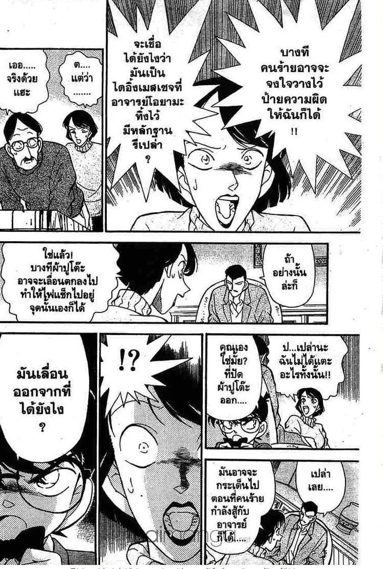 Detective Conan - หน้า 10