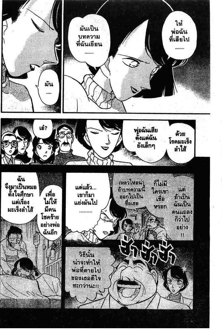 Detective Conan - หน้า 14