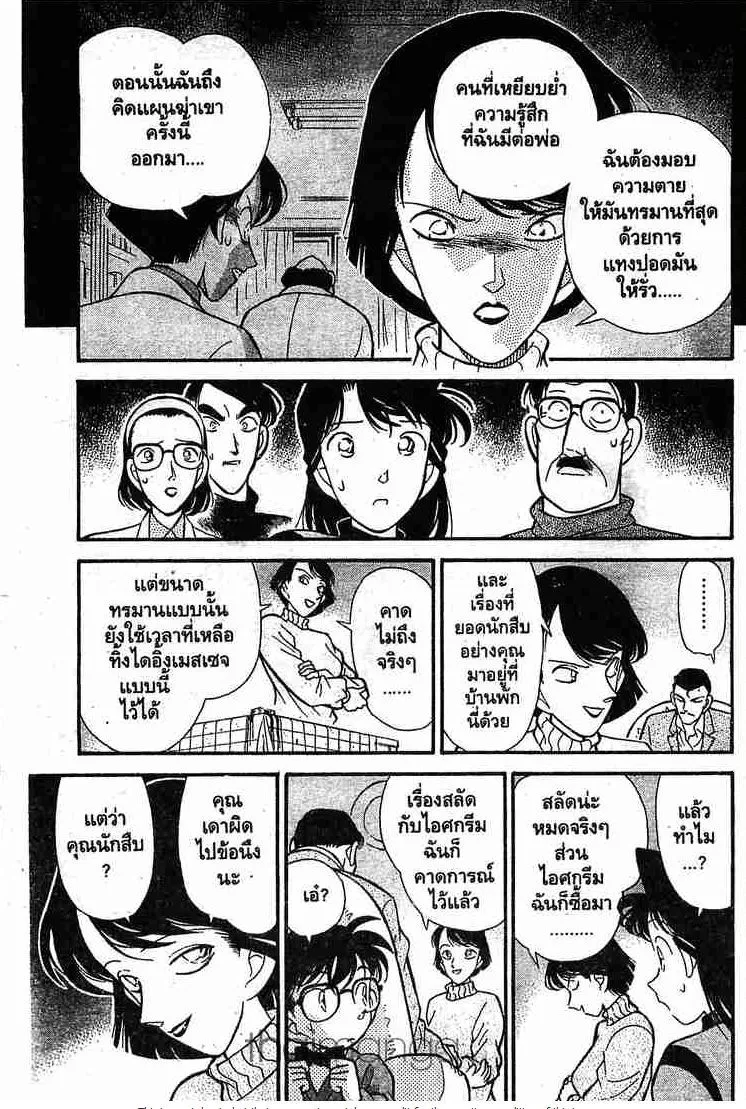 Detective Conan - หน้า 15