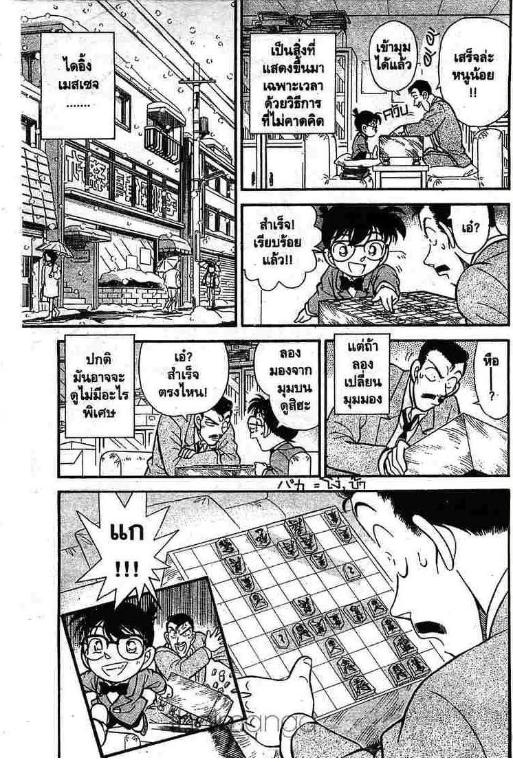 Detective Conan - หน้า 17