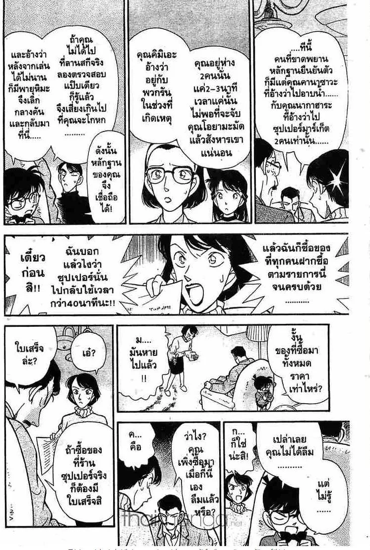 Detective Conan - หน้า 4