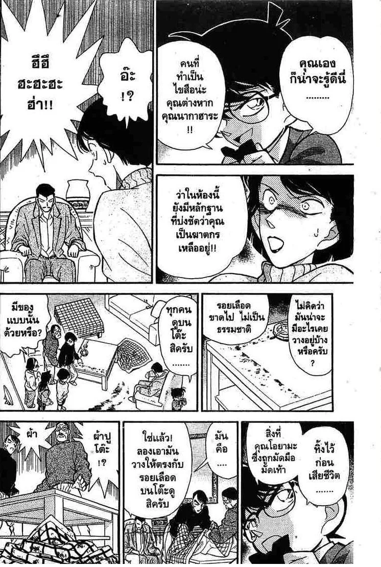 Detective Conan - หน้า 6