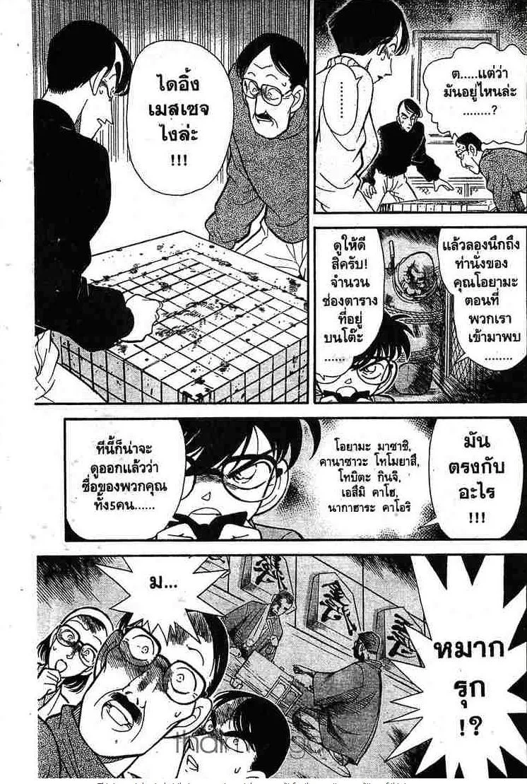 Detective Conan - หน้า 7