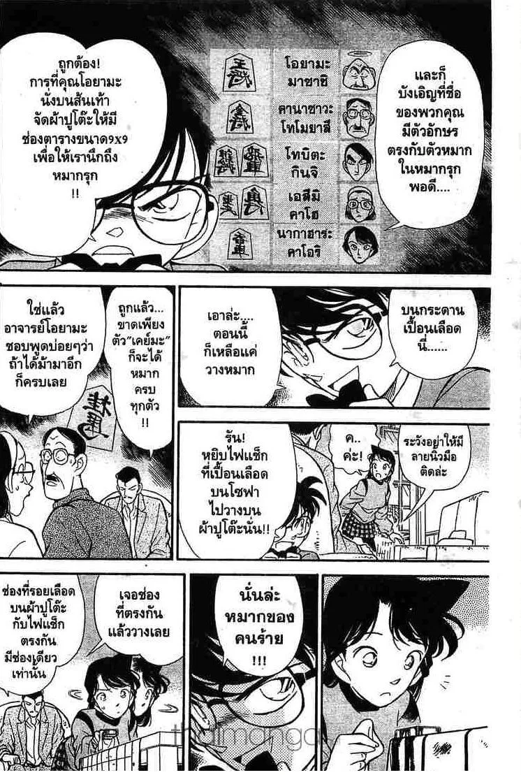 Detective Conan - หน้า 8