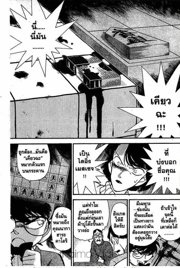 Detective Conan - หน้า 9