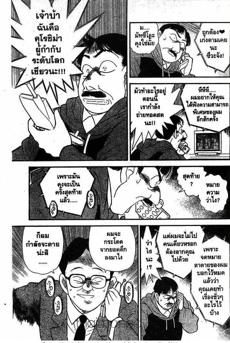 Detective Conan - หน้า 11