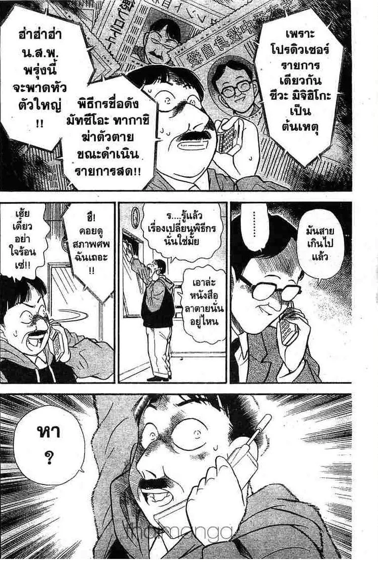 Detective Conan - หน้า 12