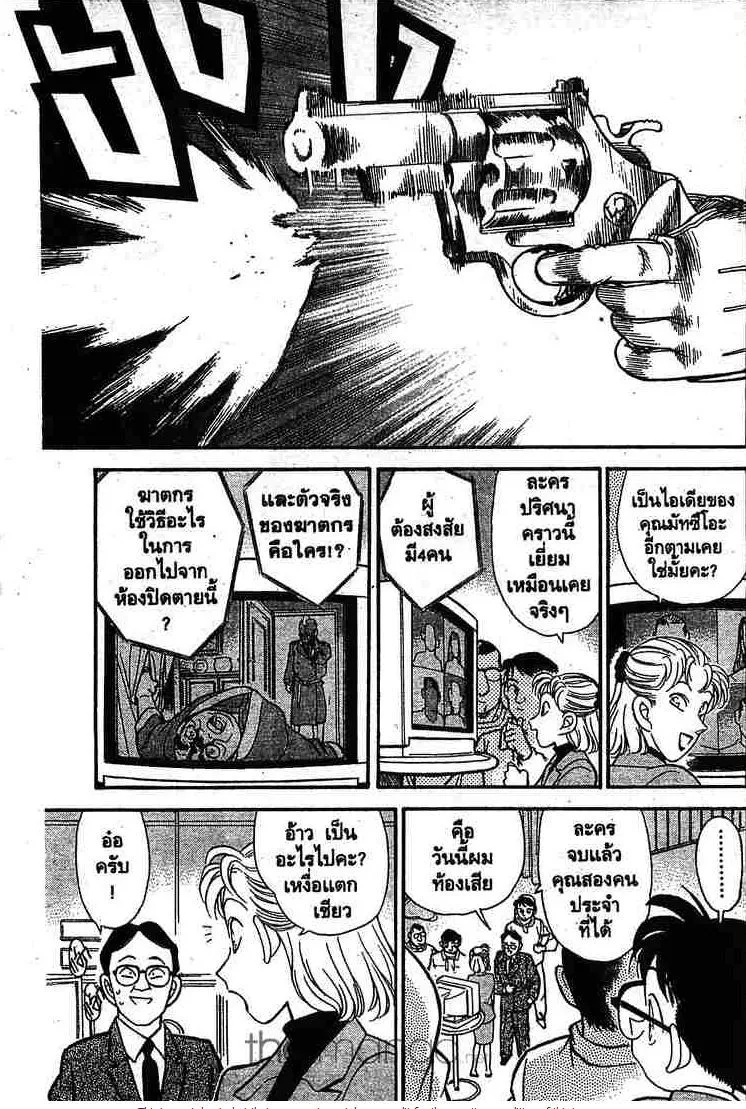 Detective Conan - หน้า 13