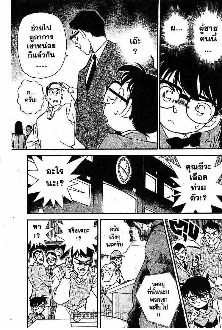 Detective Conan - หน้า 15