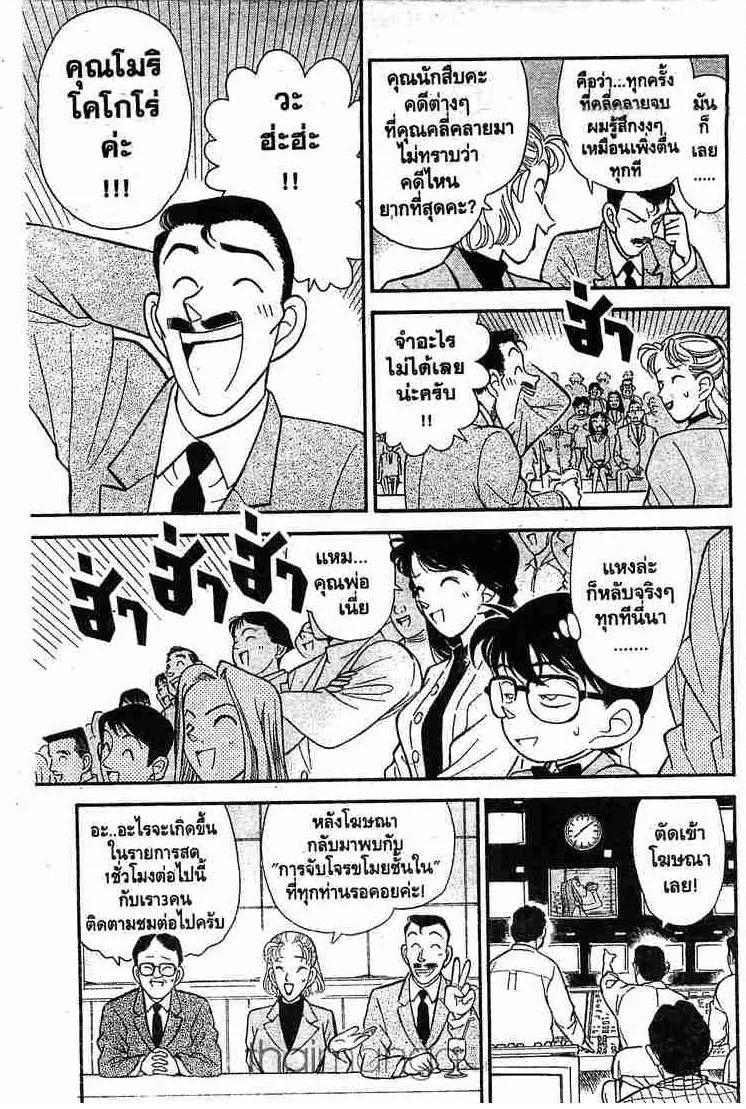 Detective Conan - หน้า 5