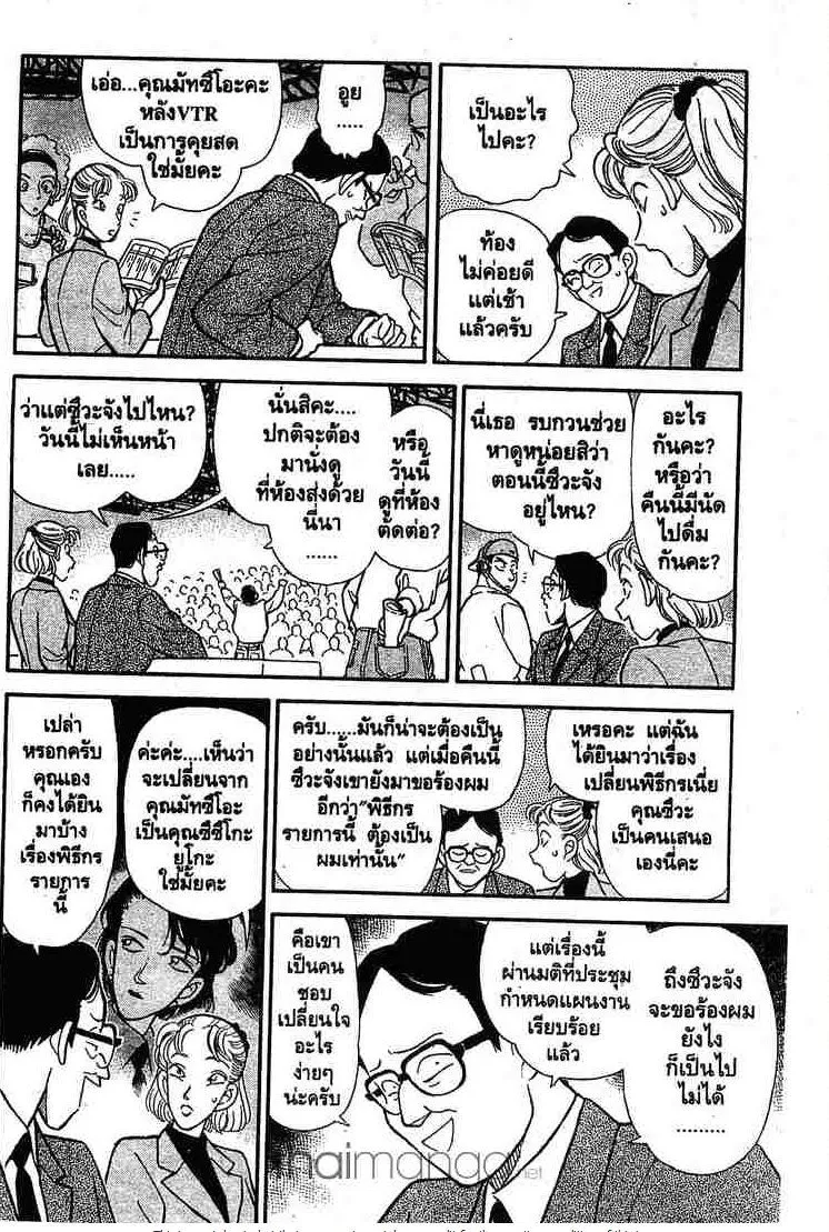 Detective Conan - หน้า 6