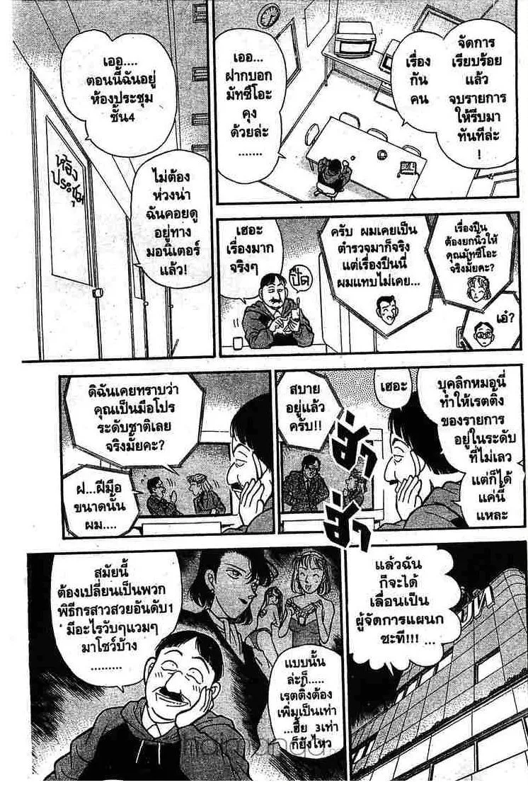 Detective Conan - หน้า 7