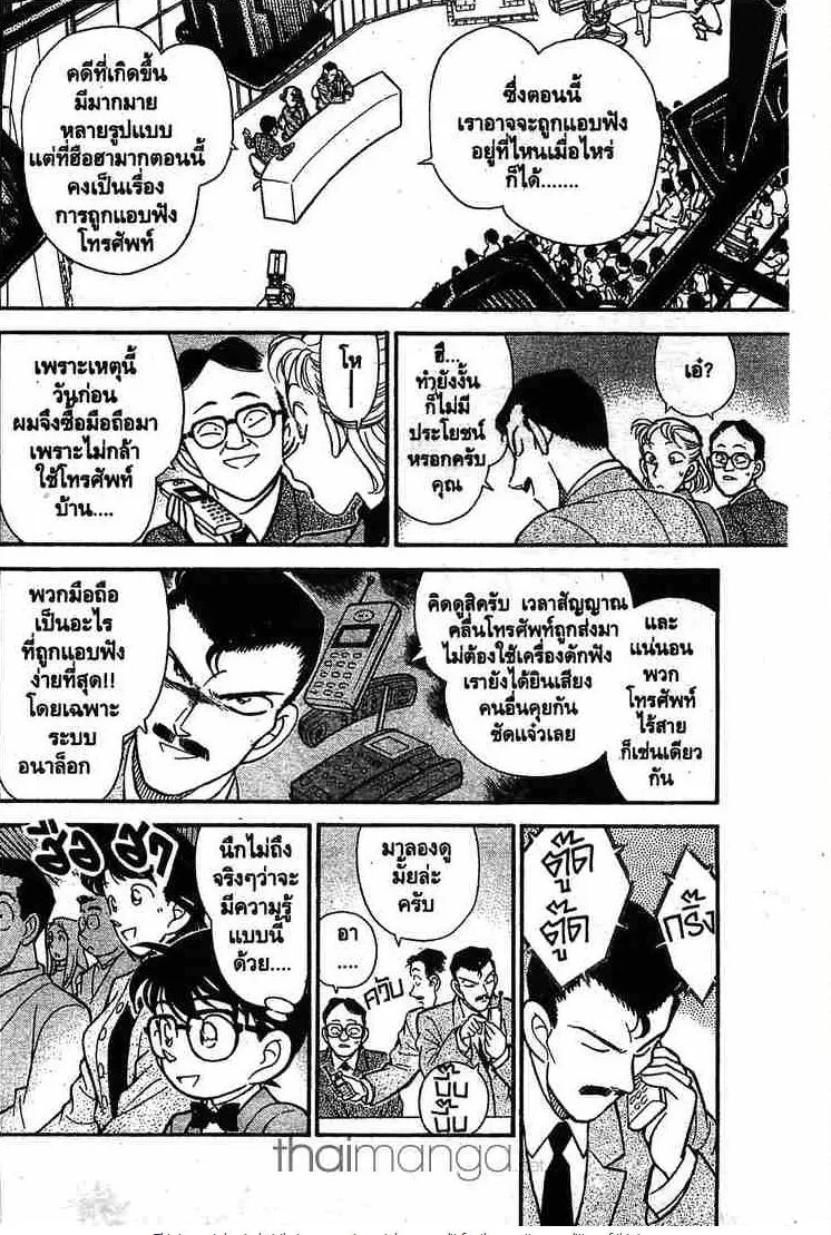 Detective Conan - หน้า 8