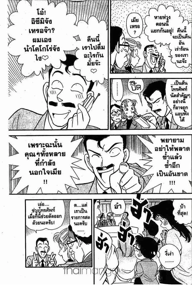 Detective Conan - หน้า 9