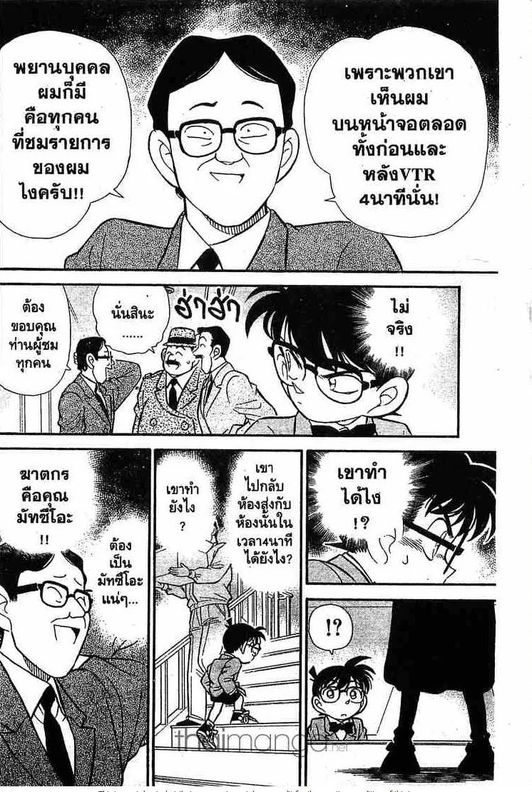 Detective Conan - หน้า 10