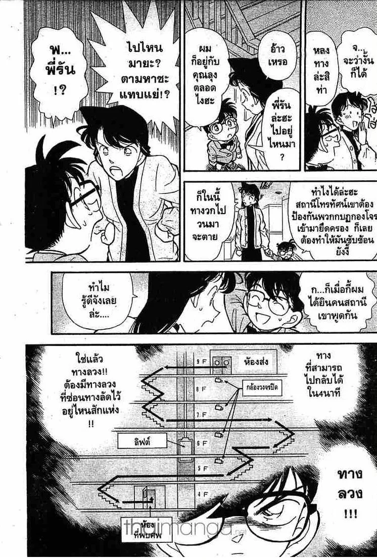 Detective Conan - หน้า 11