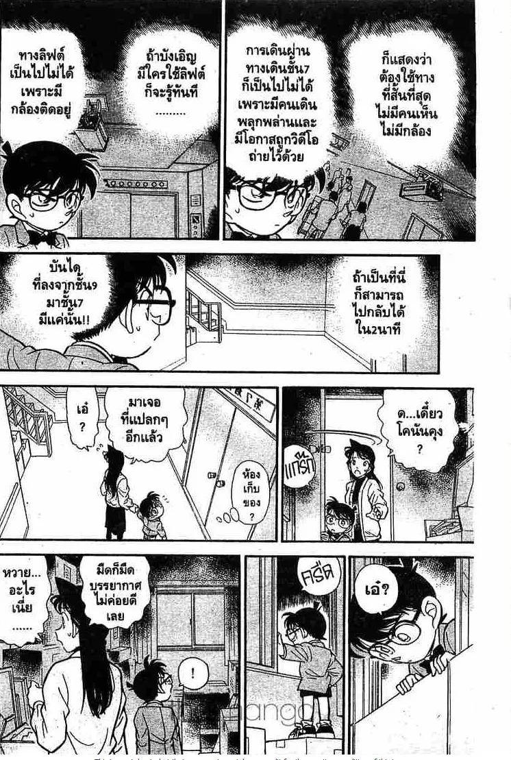 Detective Conan - หน้า 12