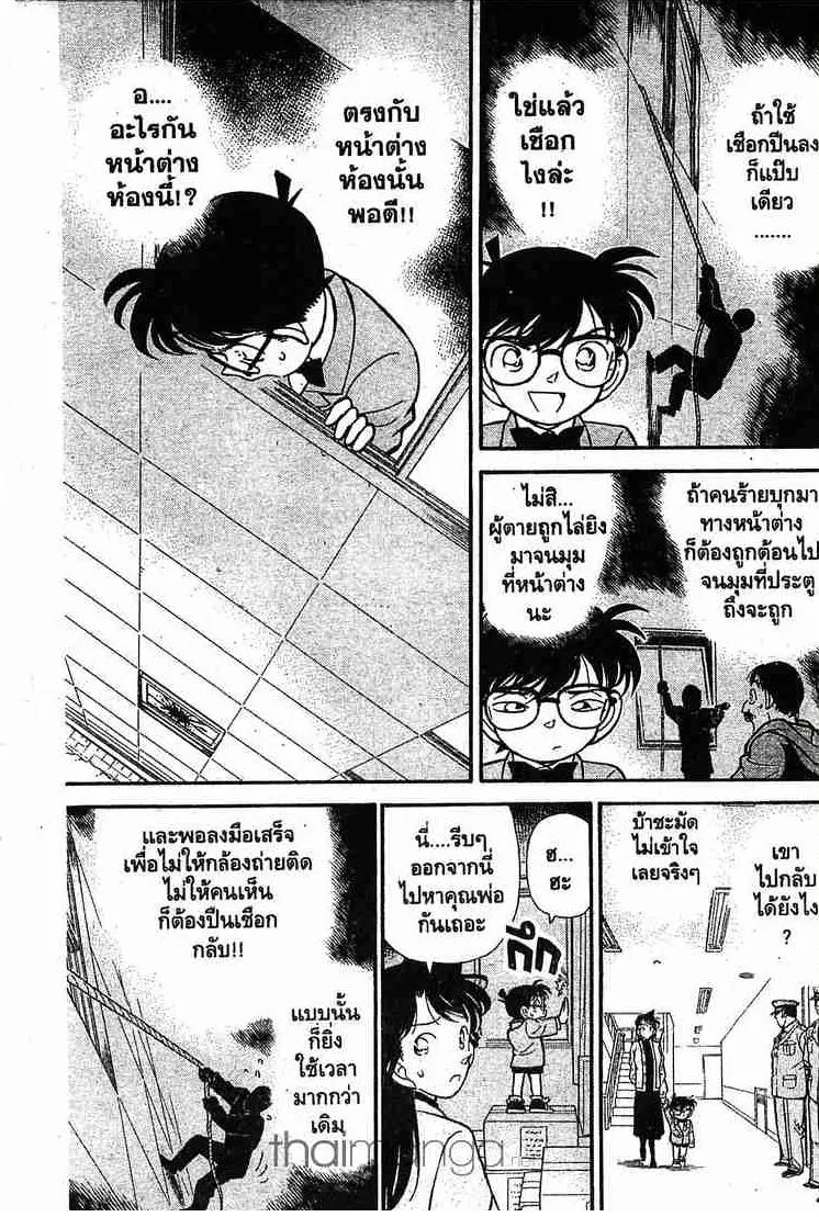 Detective Conan - หน้า 13