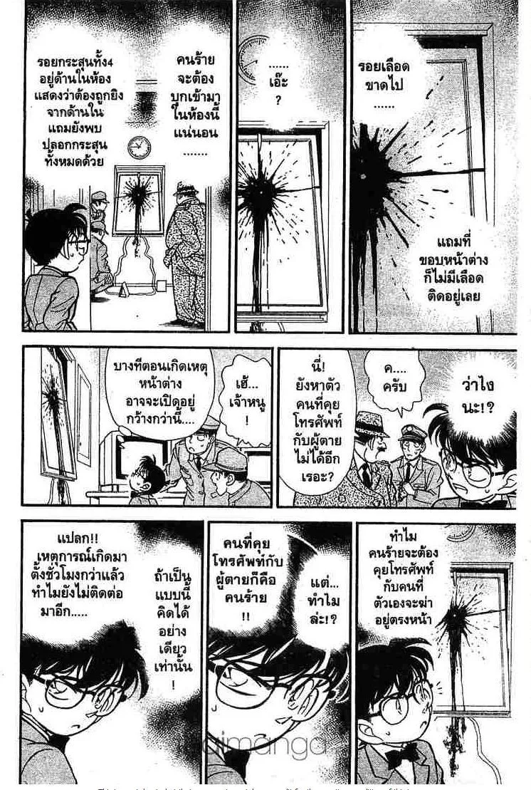 Detective Conan - หน้า 14