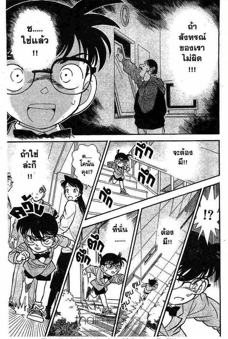 Detective Conan - หน้า 15