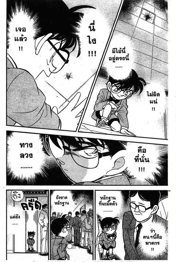 Detective Conan - หน้า 16