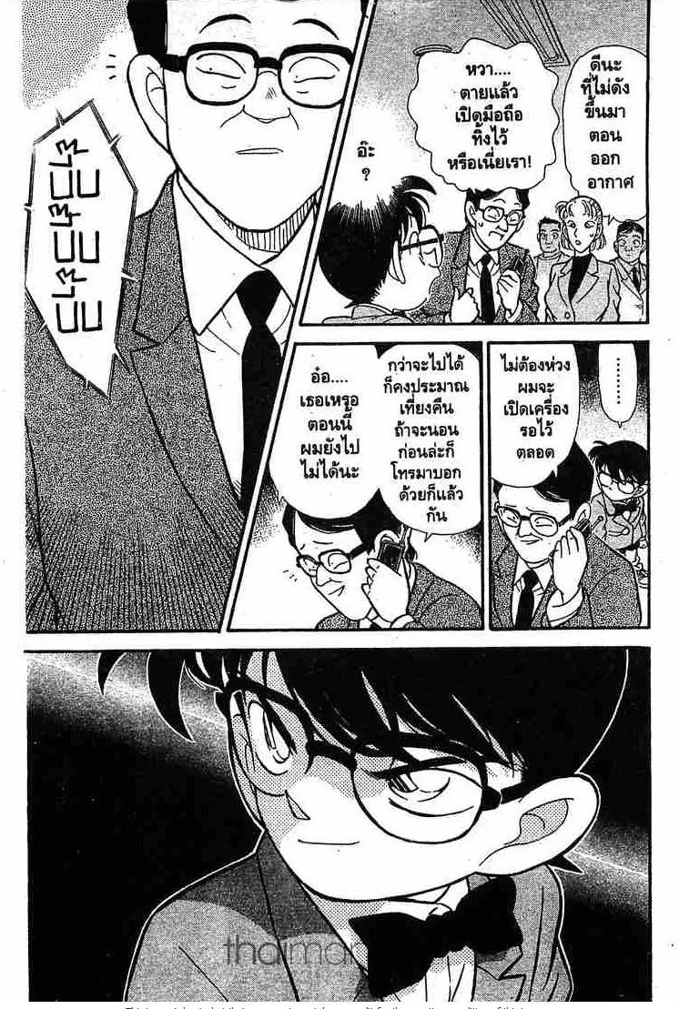 Detective Conan - หน้า 17