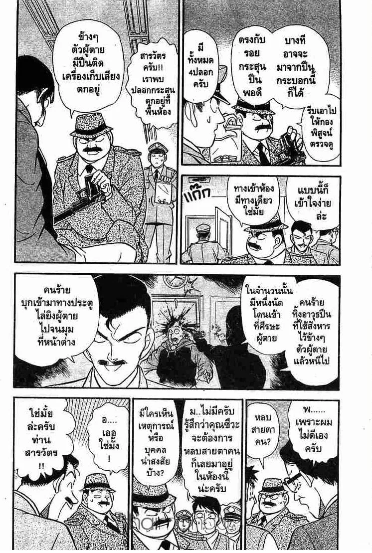 Detective Conan - หน้า 2