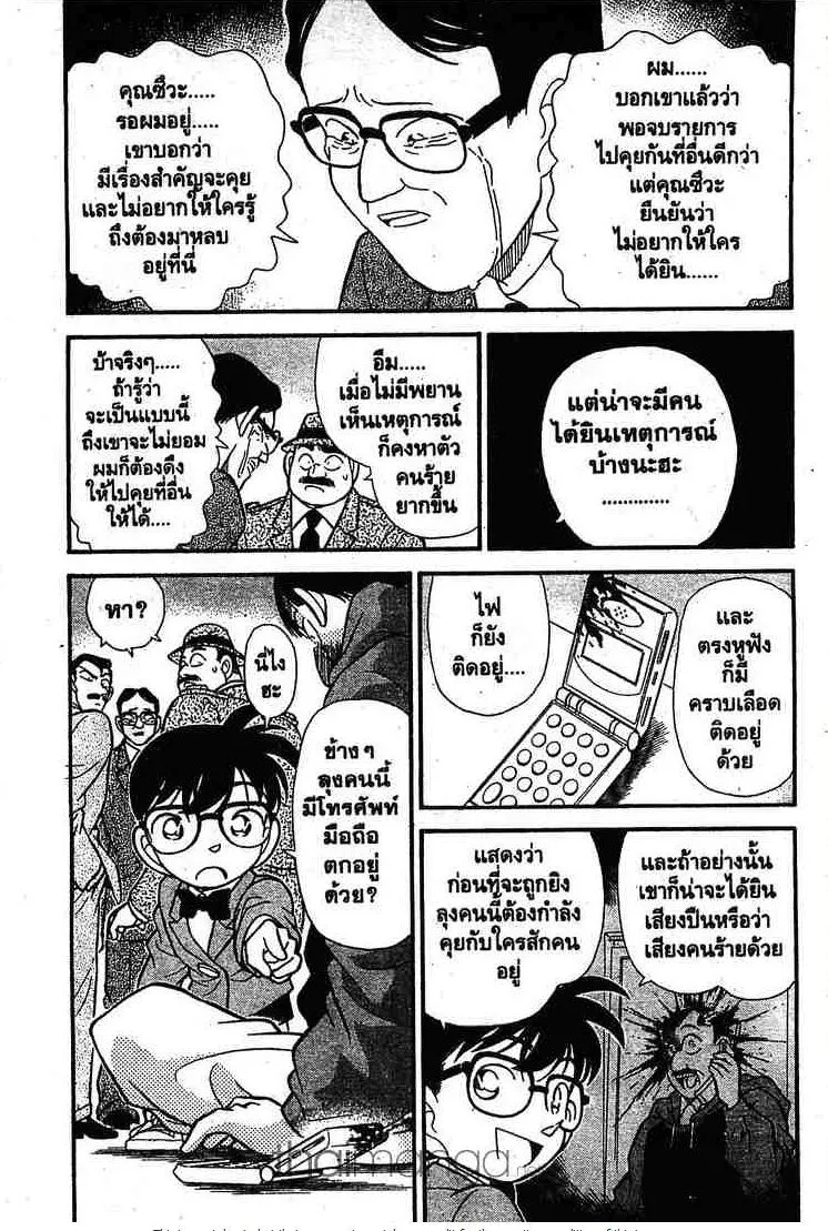 Detective Conan - หน้า 3