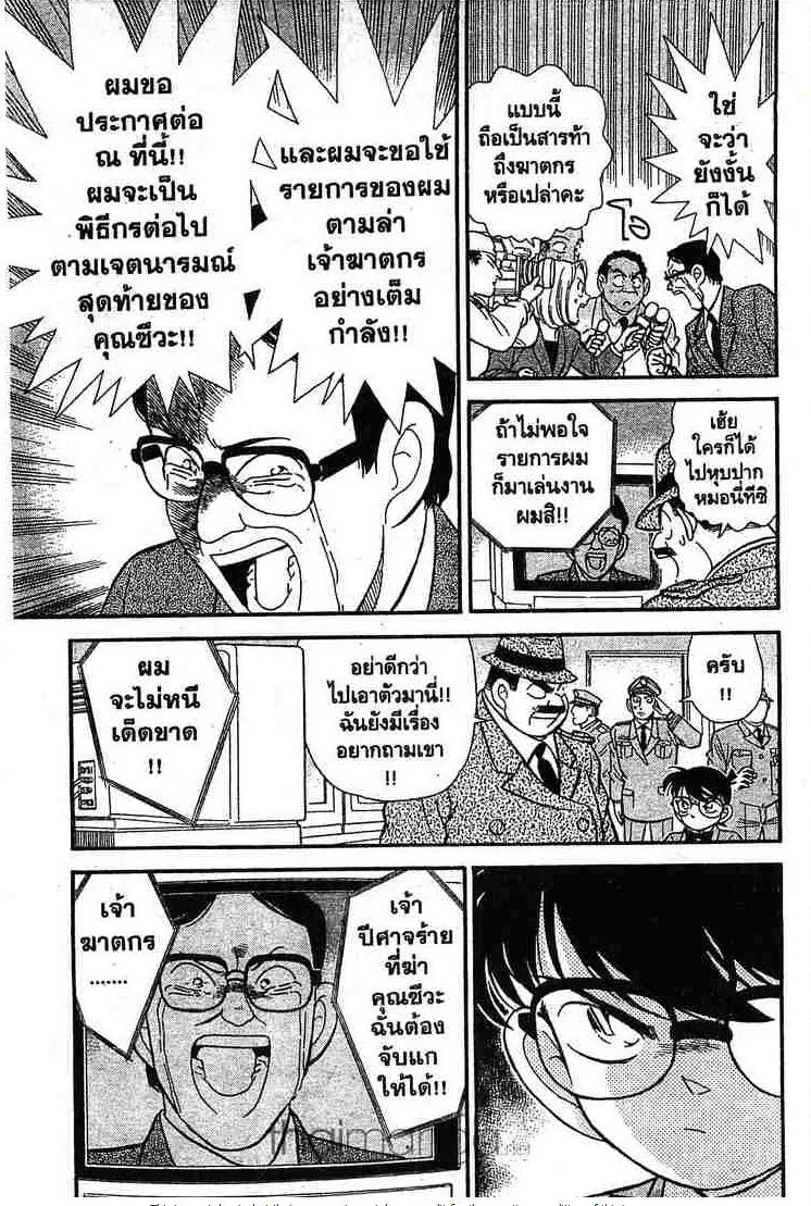 Detective Conan - หน้า 5