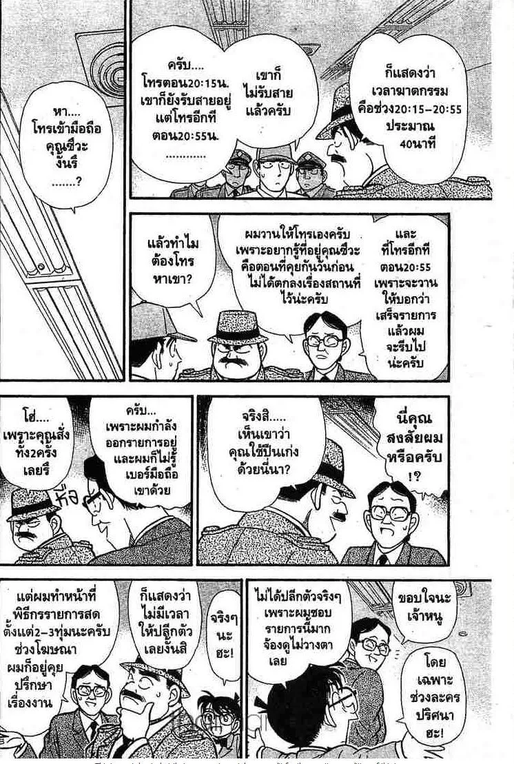 Detective Conan - หน้า 6