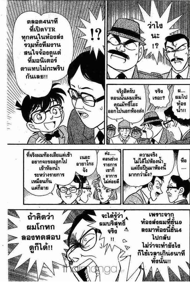 Detective Conan - หน้า 7