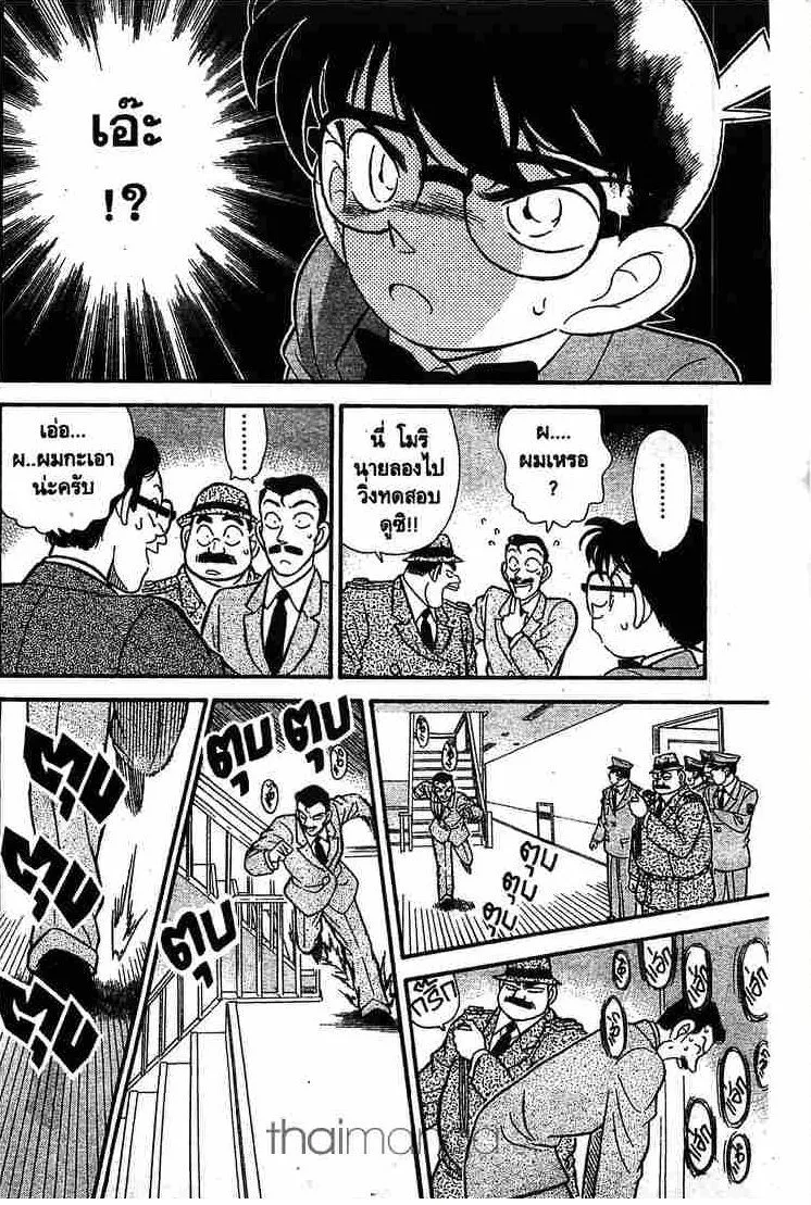 Detective Conan - หน้า 8