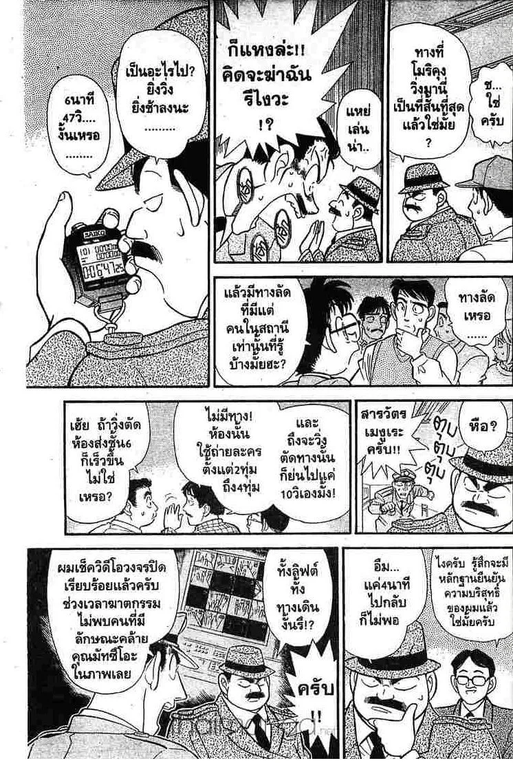 Detective Conan - หน้า 9