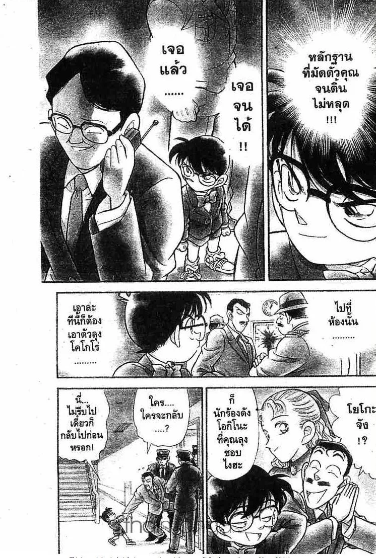 Detective Conan - หน้า 1