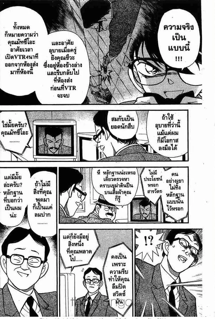 Detective Conan - หน้า 12