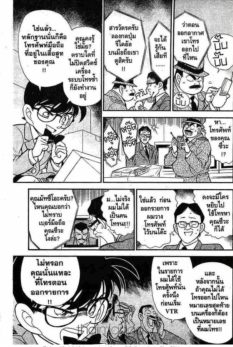 Detective Conan - หน้า 13