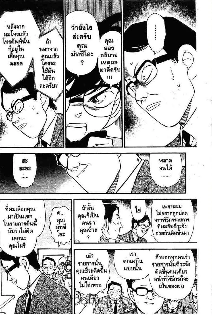 Detective Conan - หน้า 14