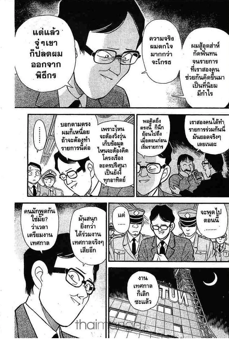 Detective Conan - หน้า 15