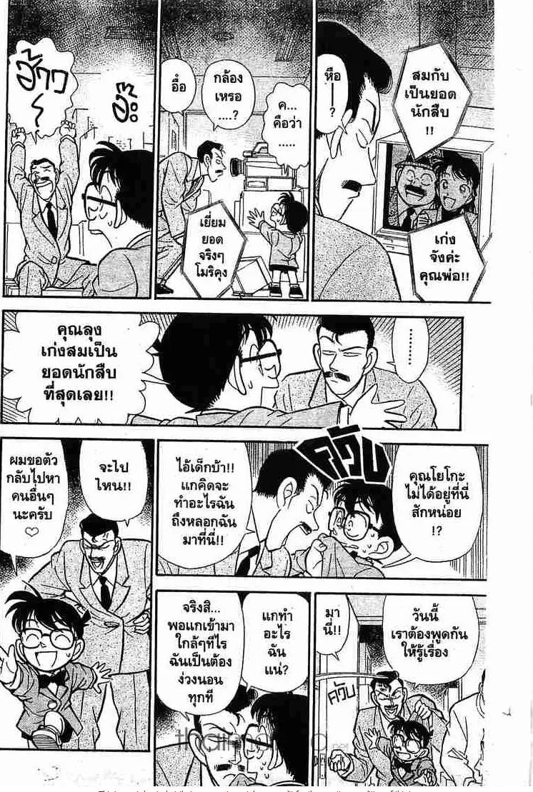 Detective Conan - หน้า 16