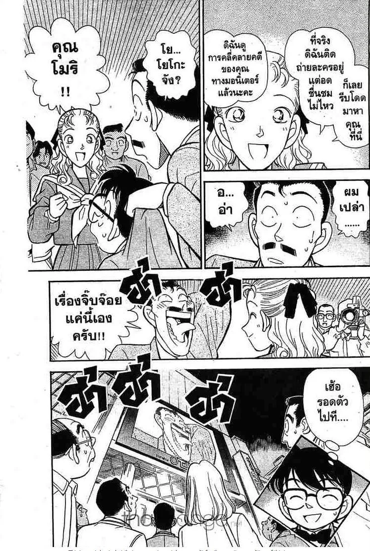 Detective Conan - หน้า 17