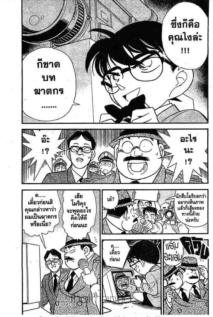 Detective Conan - หน้า 5